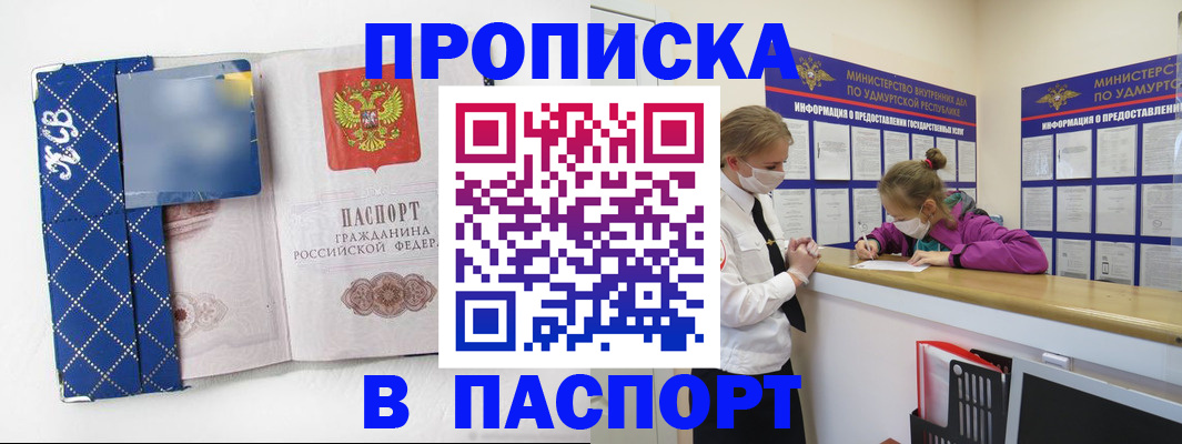 временная регистрация в Якутии