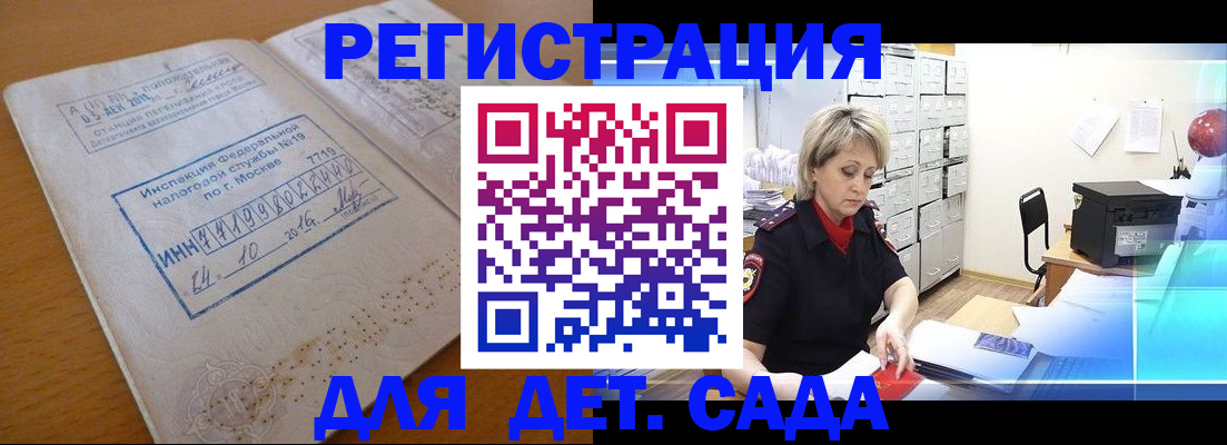 временная регистрация в квартире в Якутии