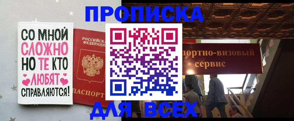 прописка гарантия в Якутии