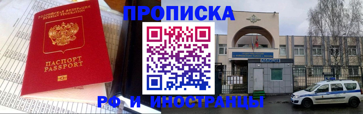 купить прописку в Якутии
