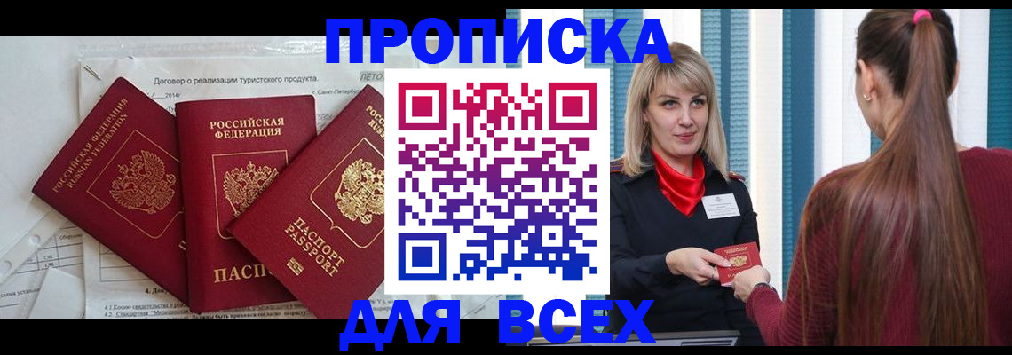 временная регистрация в Якутии