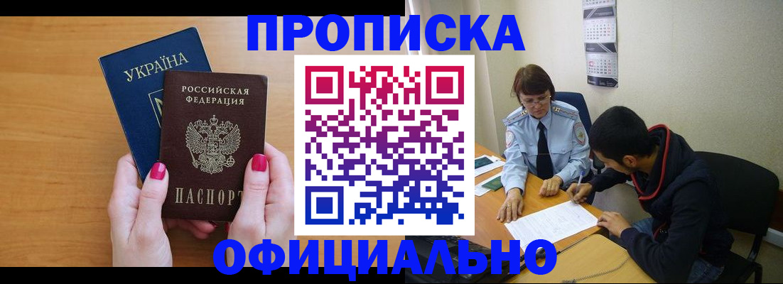 прописка в квартире в Якутии