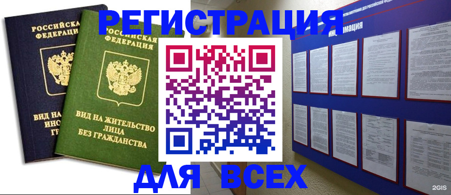 прописка для работы в Якутии