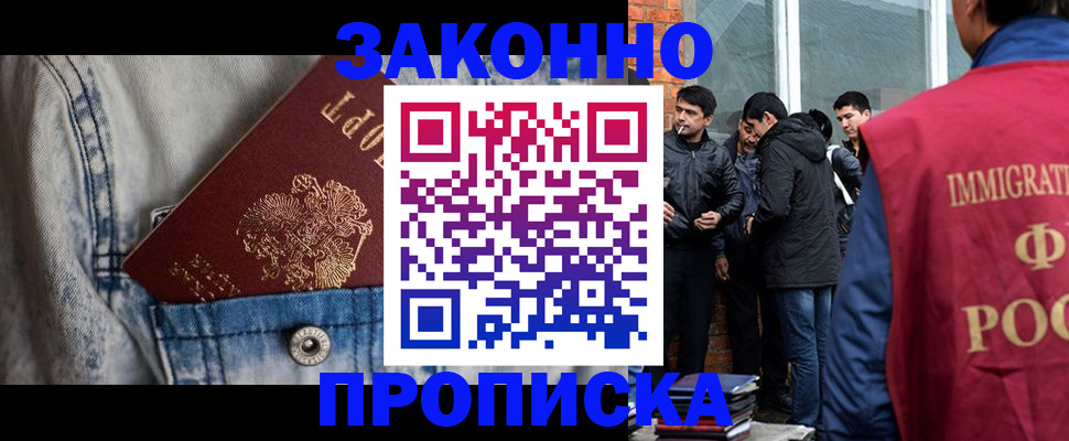 прописка для школы в Якутии