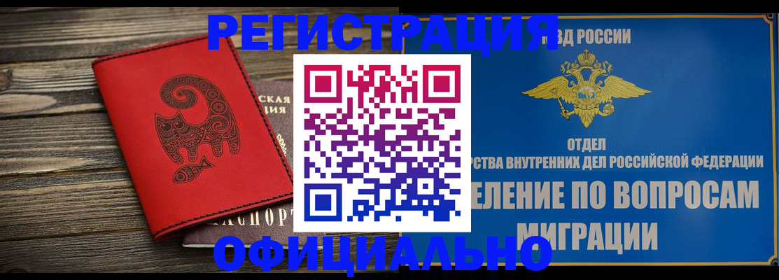 прописка регистрация в Якутии